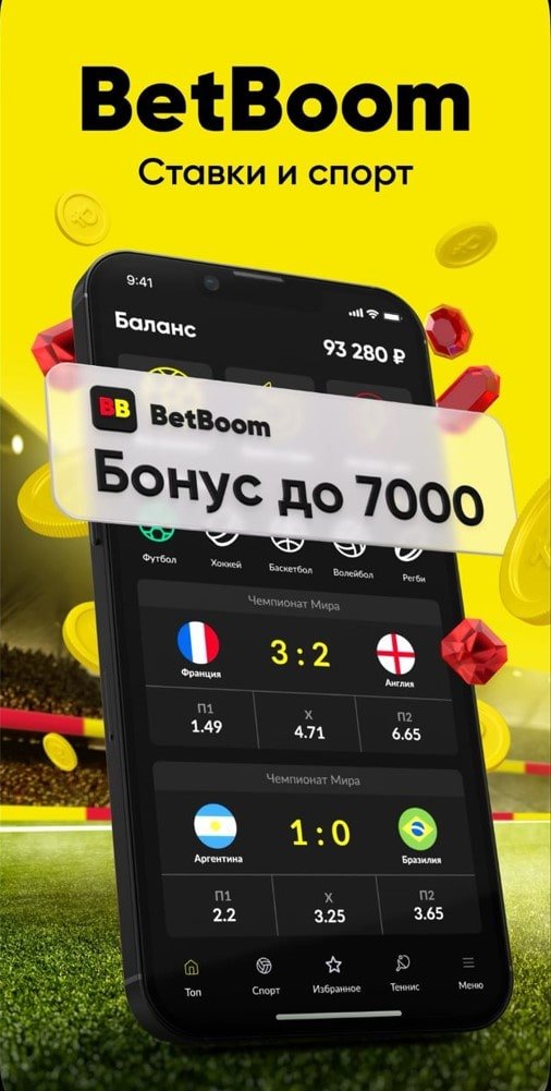 Скриншот BetBoom для Ios