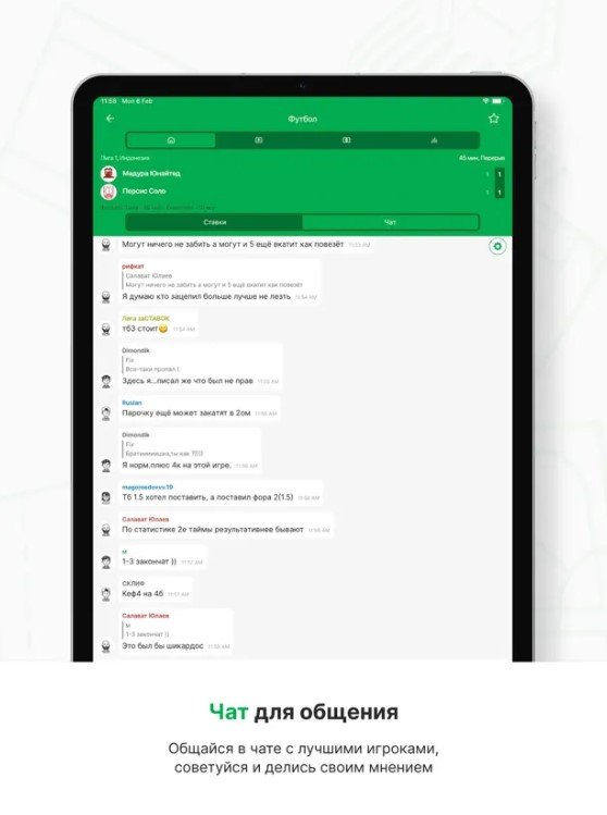 Скриншот Лига Ставок для Android