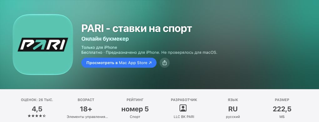 Карточка PARI в российском App Store, 20.10.2026. Это страница магазина, а не проверка установленного приложения.