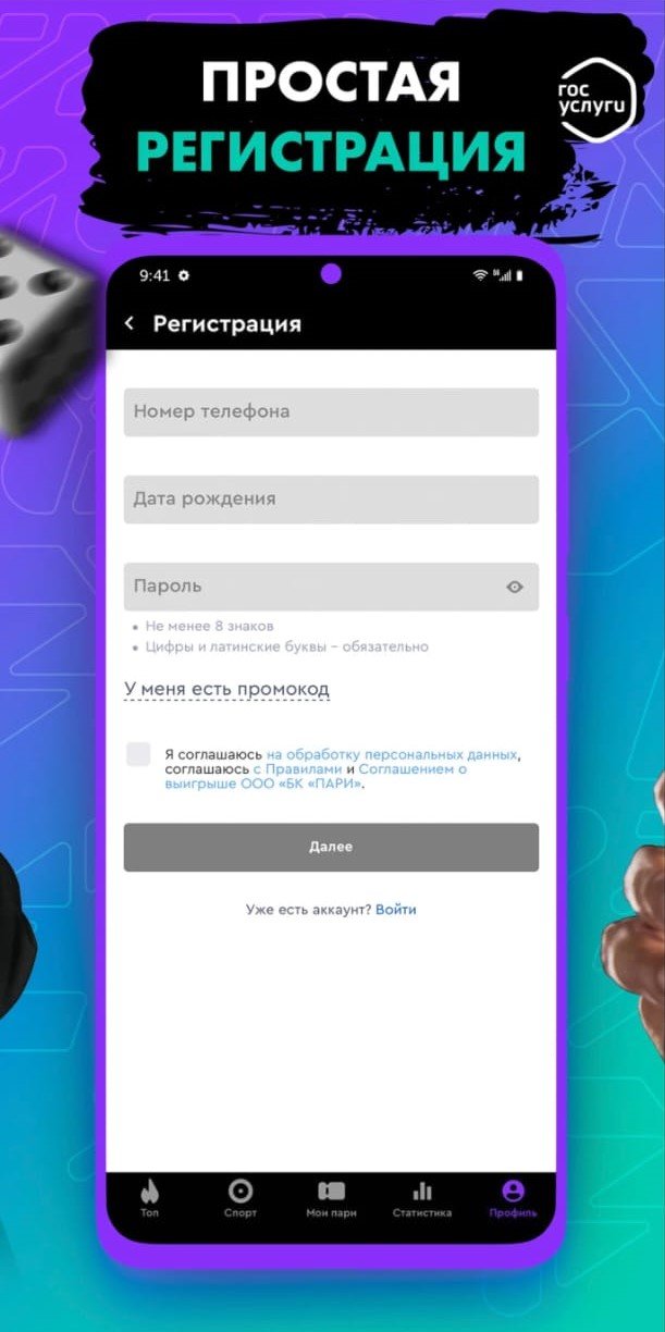 Скриншот Пари для Ios