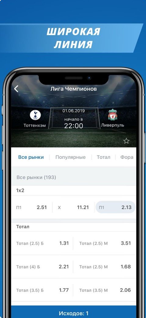 Скриншот СпортБет для Android