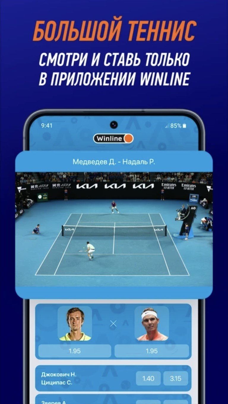 Скриншот Winline для Android