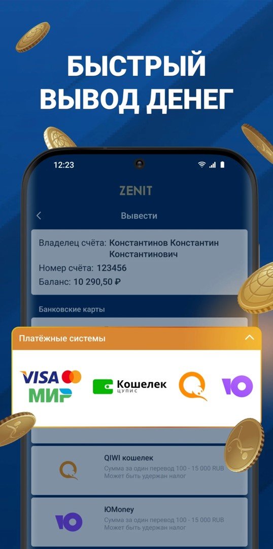 Скриншот Зенит для Android