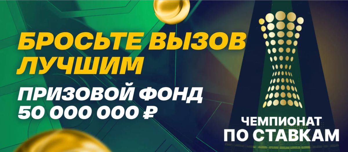 Бонус 5000000 от Лига Ставок