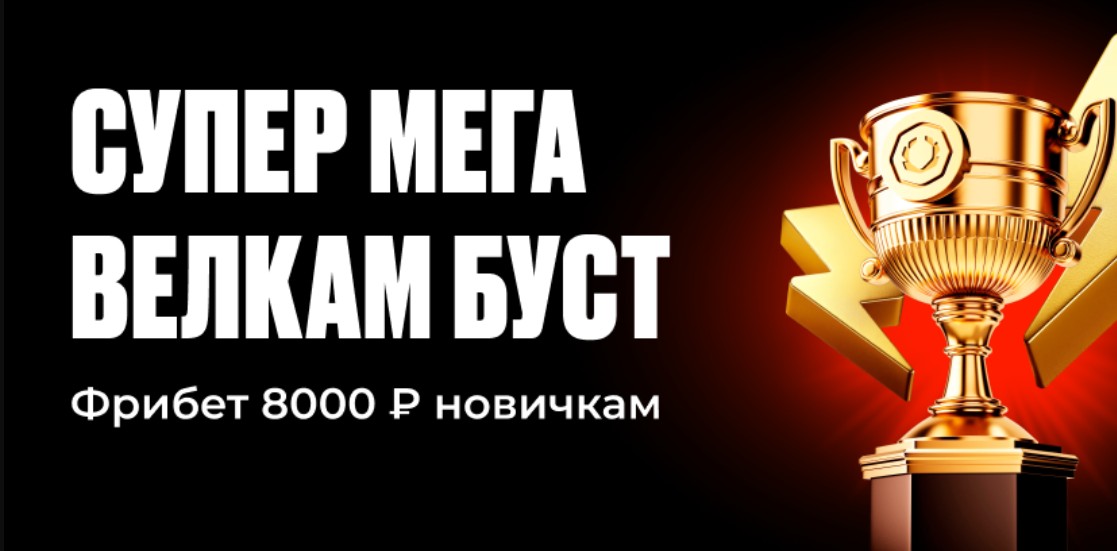 Бонус 8000 от Олимпбет