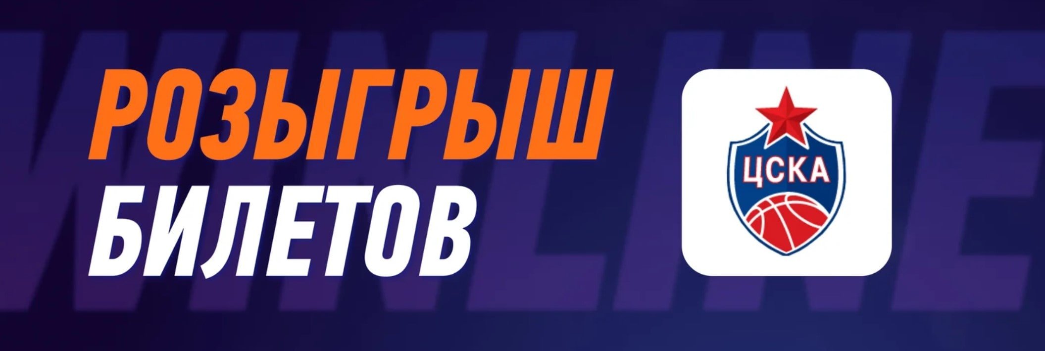 Бонус  от Winline