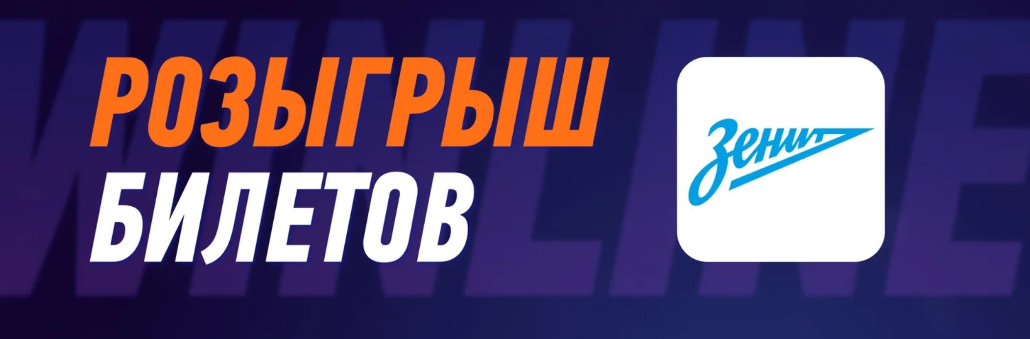 Бонус  от Winline