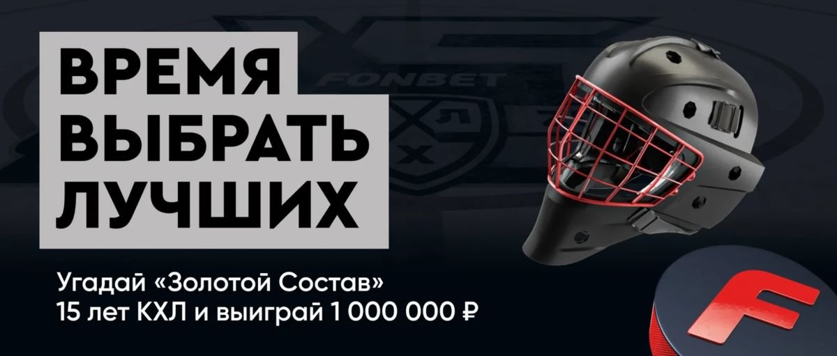 Бонус 1000000 от Фонбет