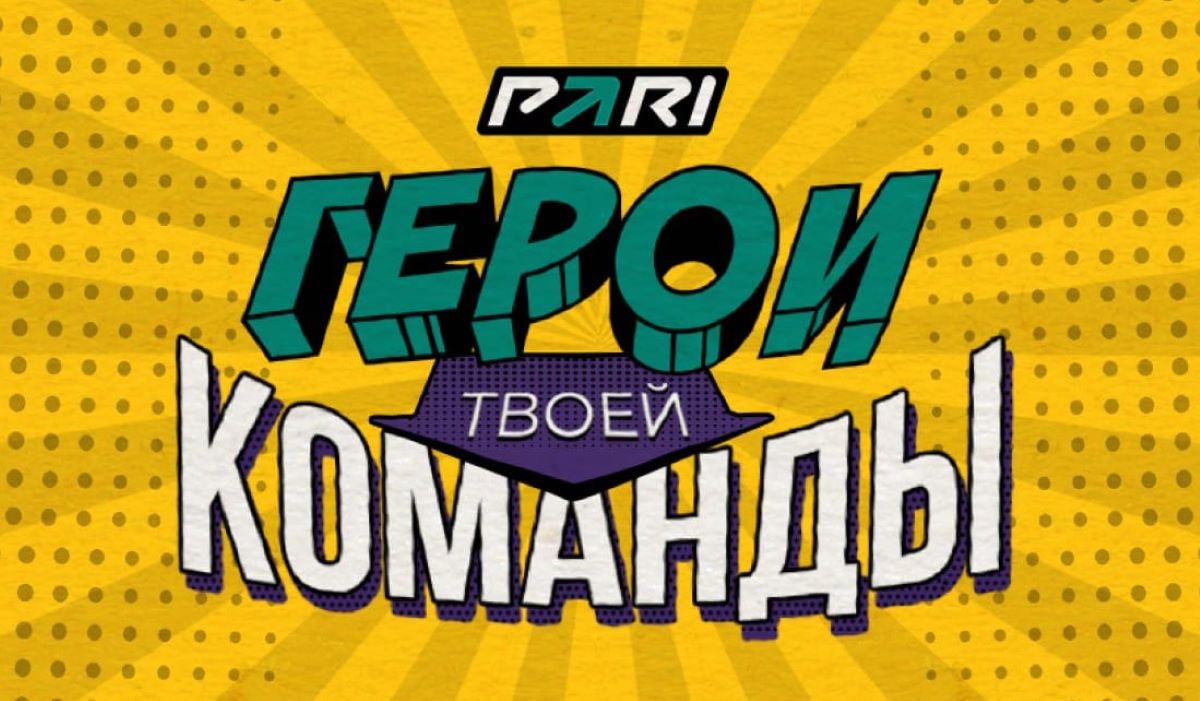 Бонус от Пари