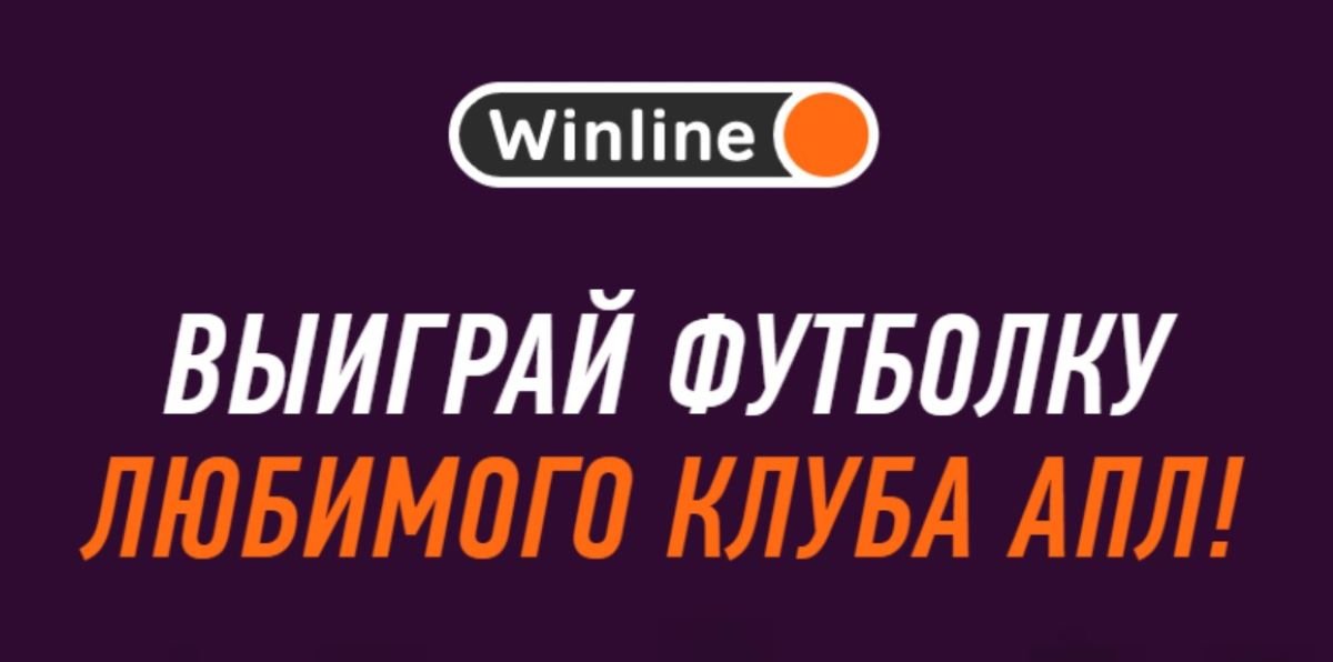 Бонус  от Winline