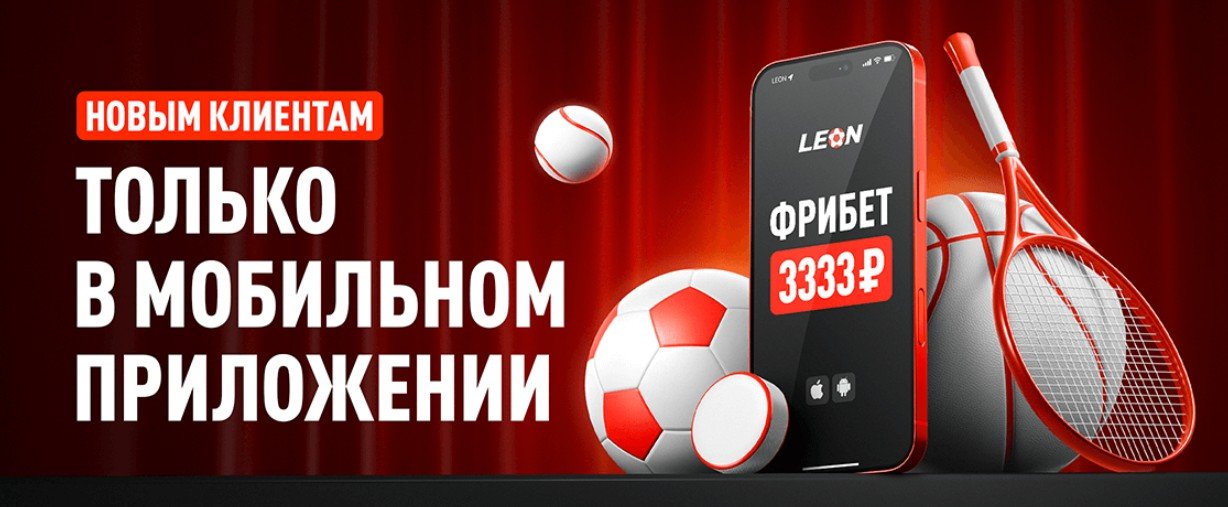 Бонус 3333 от Леон