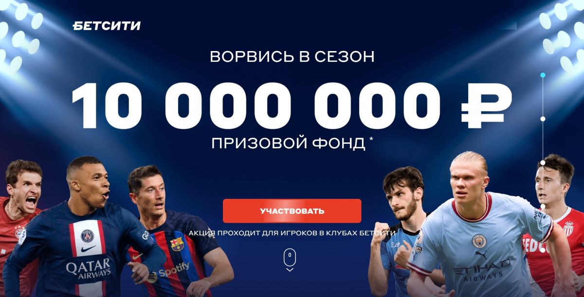 Бонус 400000 от Бетсити