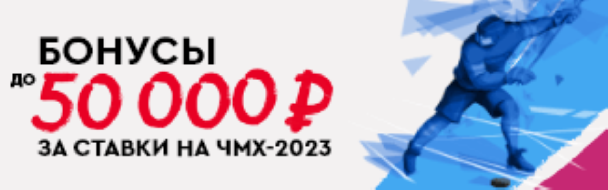 Бонус 50000 от Фонбет
