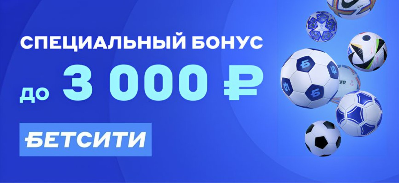 Бонус 3000 от Бетсити