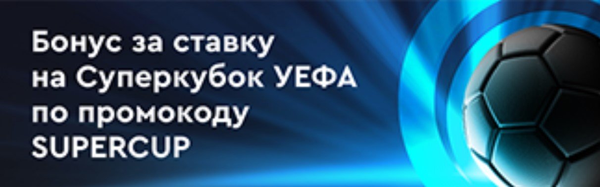 Бонус 500 от Фонбет