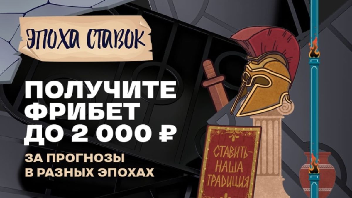 Бонус 2000 от Лига Ставок