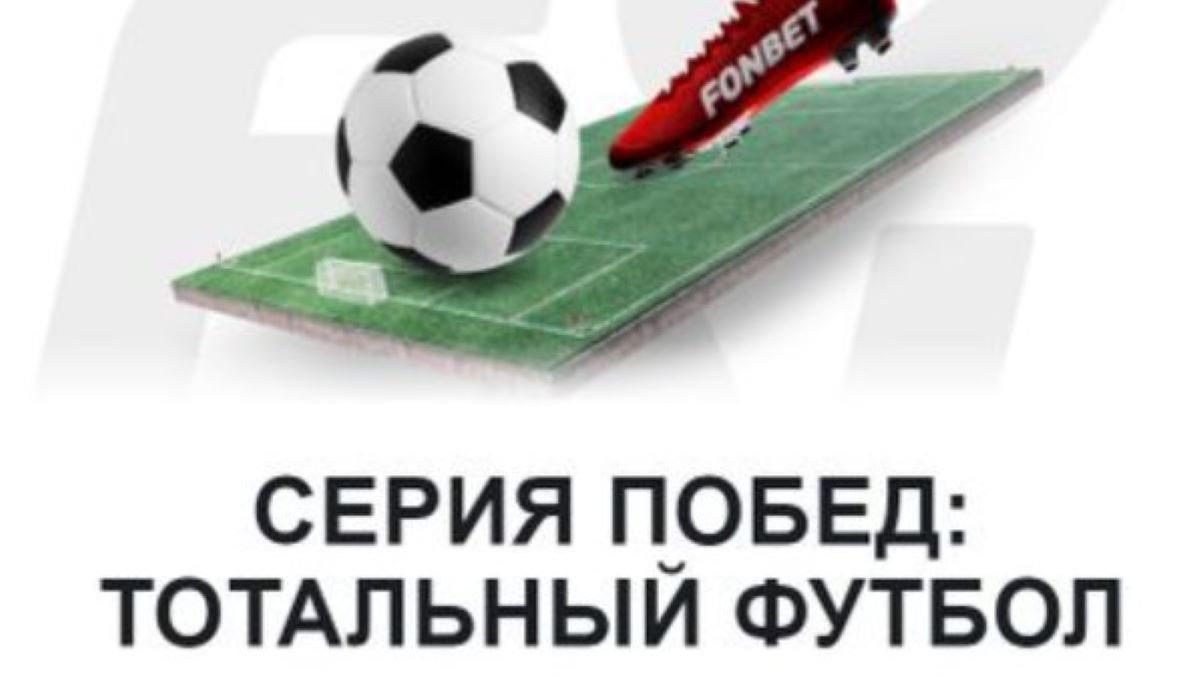 Бонус 1000000 от Фонбет