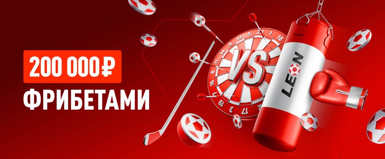 Бонус 20000 от Леон