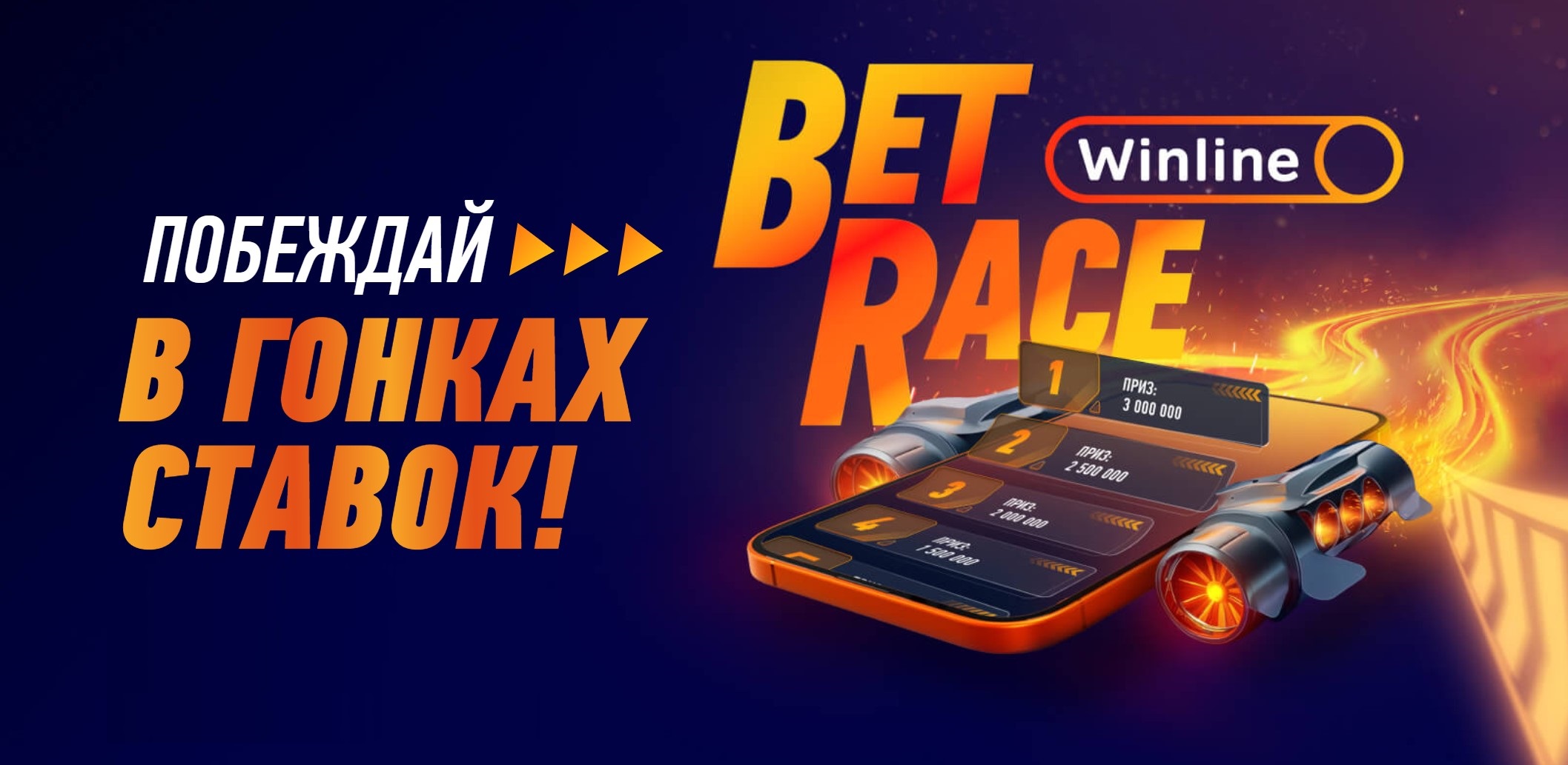 Бонус 150000 от Winline