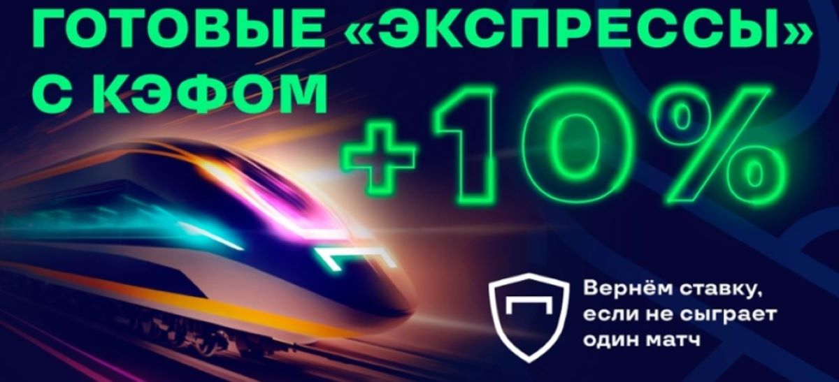 Бонус от Лига Ставок