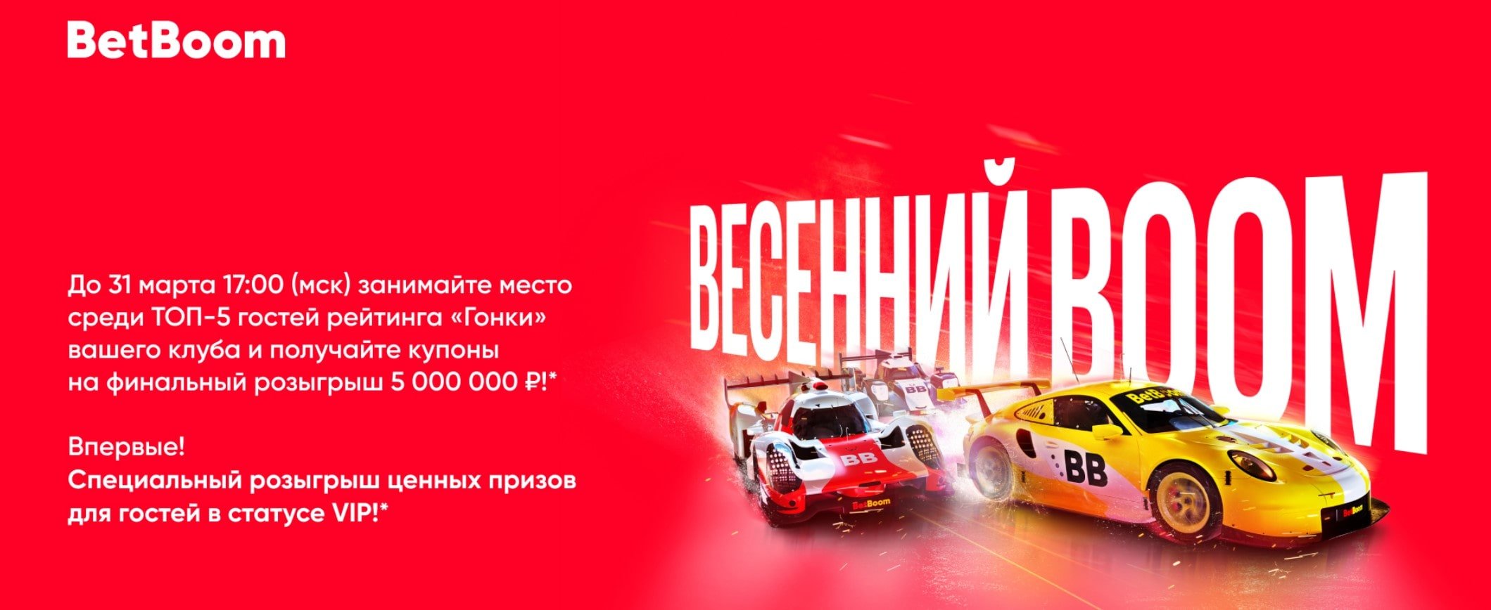 Бонус 5000000 от BetBoom
